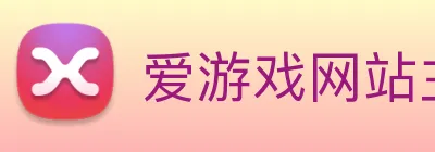爱游戏网站主页入口 logo